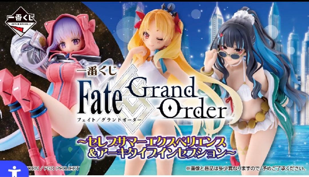 一番くじ Fate/Grand Order フェイト　グランドオーダー　ロット