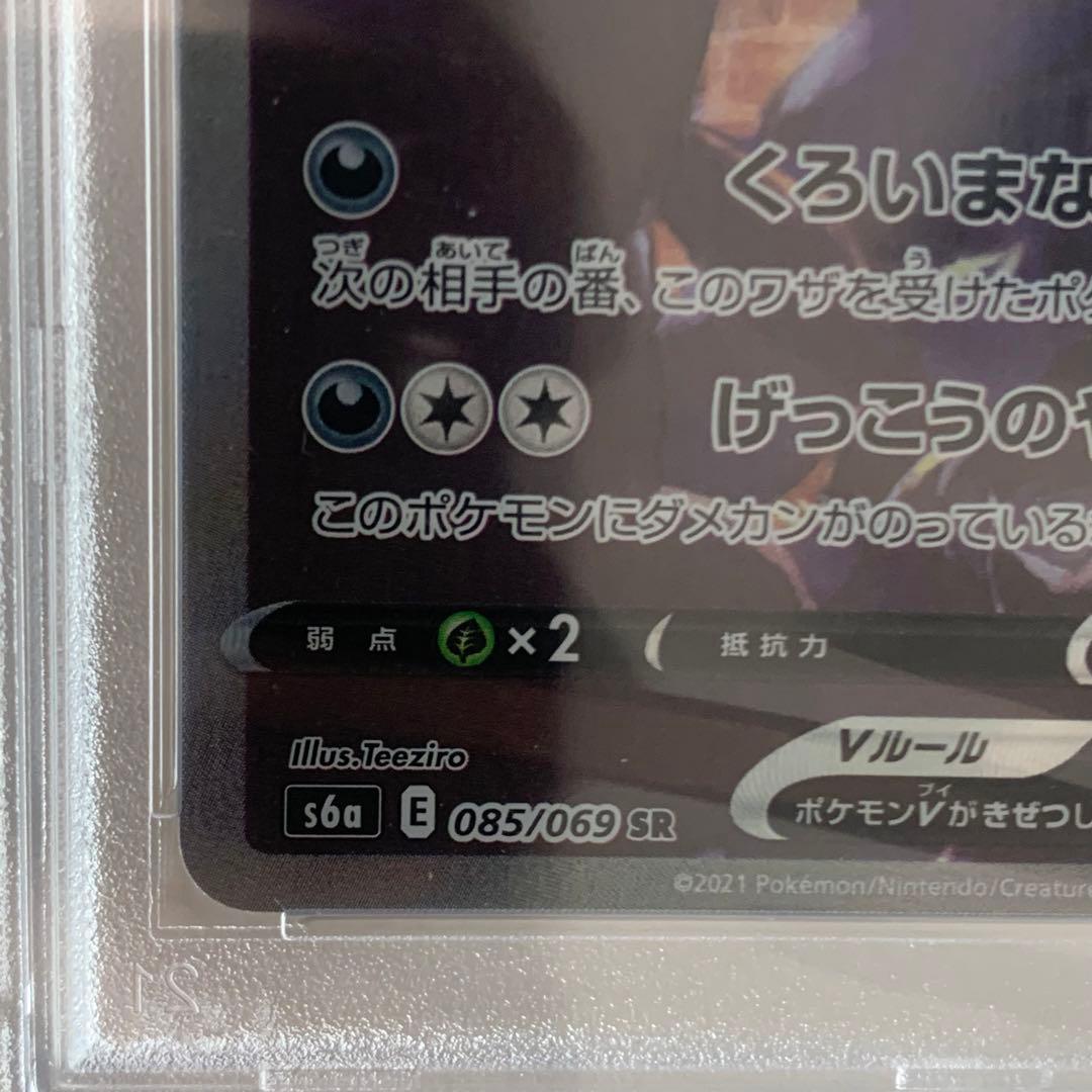 ブラッキーv sa psa10