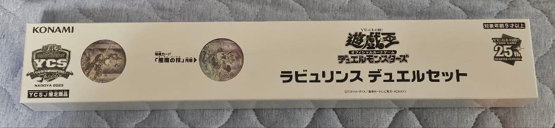 新品未開封 遊戯王 ラビュリンス デュエルセット YUDT