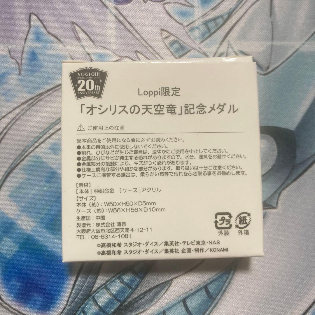 三幻神20th ANNIVERSARYセット+25thオシリスの天空竜&ラー