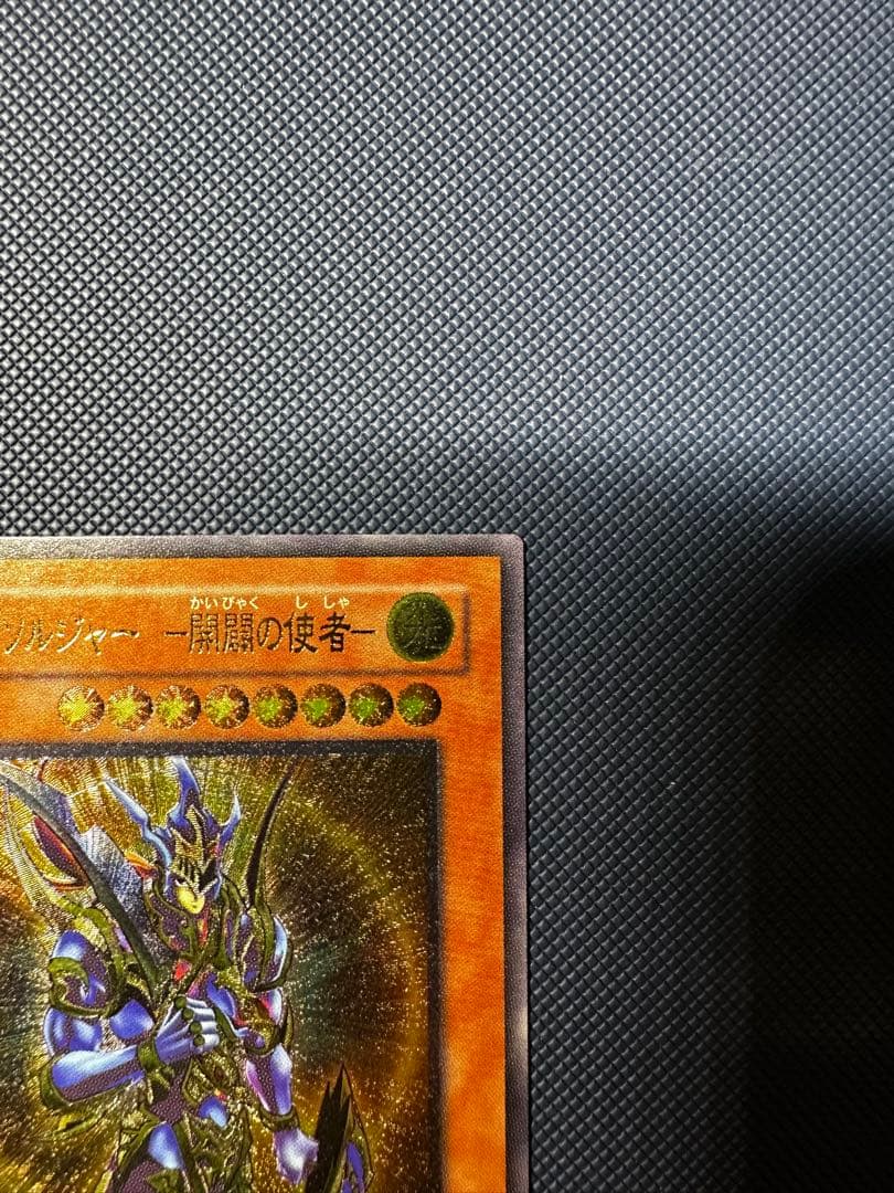 遊戯王 カオスソルジャー開闢の使者 アルティメットレア　レリーフ