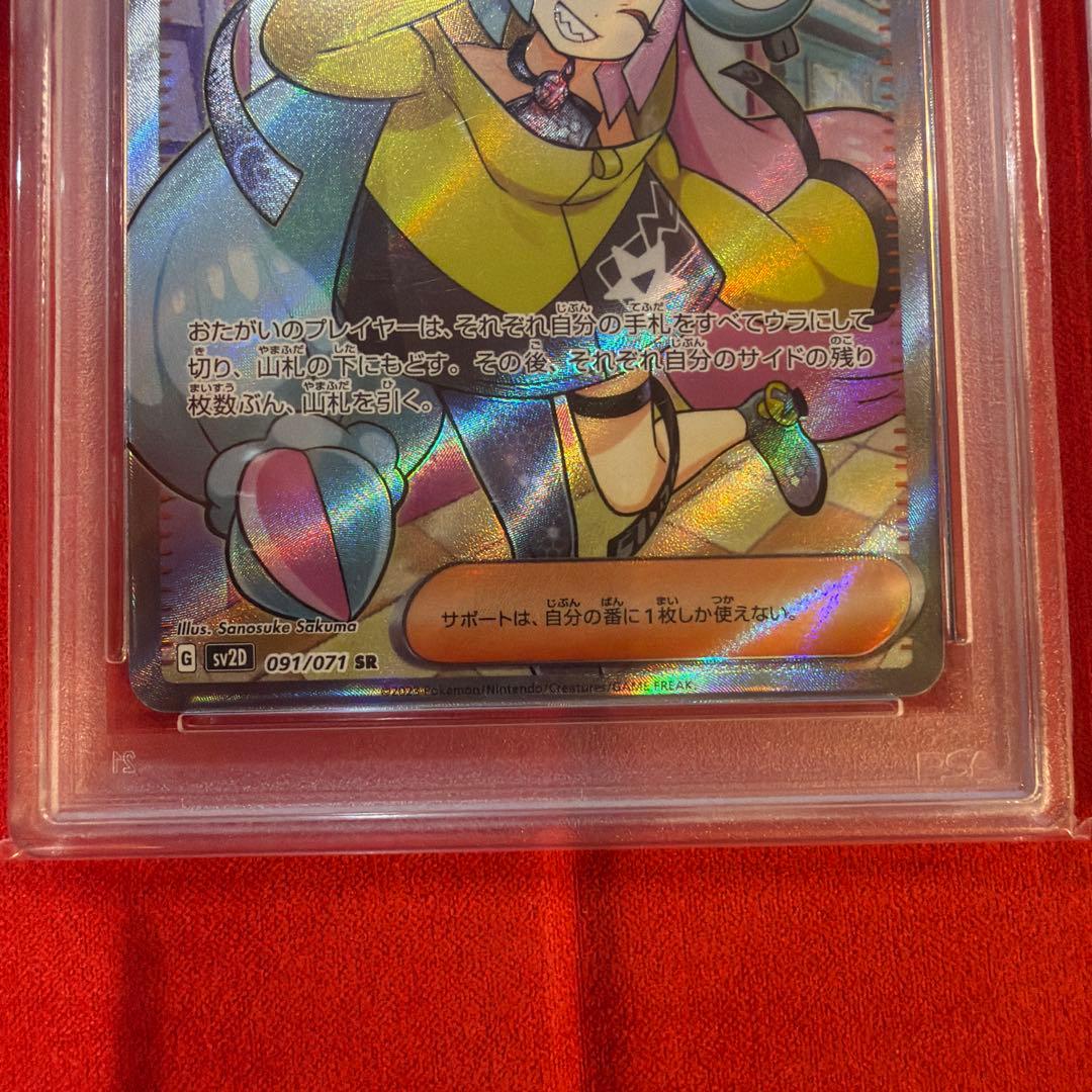 【PSA10】ナンジャモ２枚セット（SR、SAR）091/071、350/190