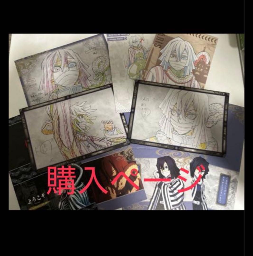 月島様へ 鬼滅の刃グッズセット