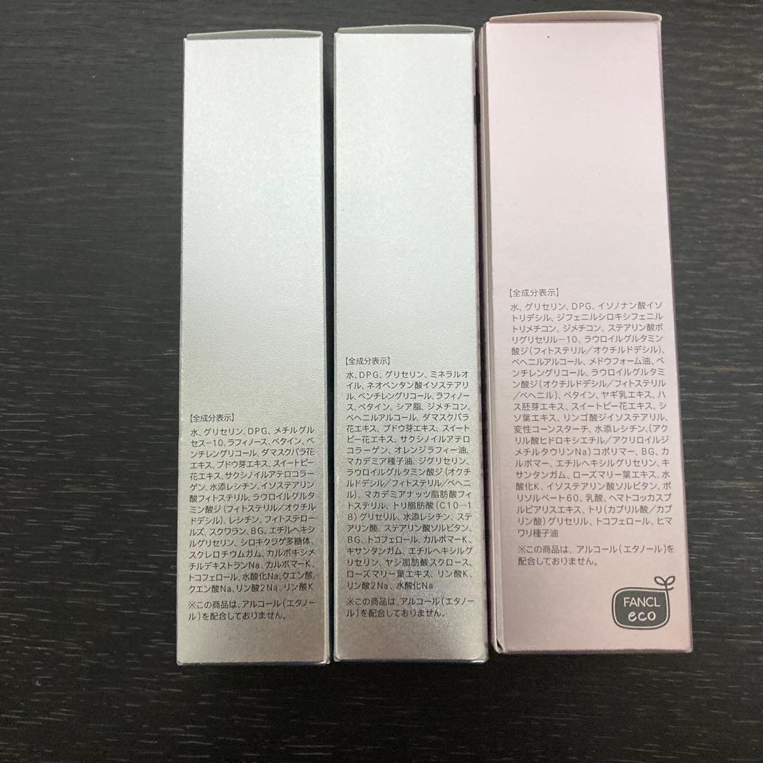 新品未使用　FANCL ファンケル　BC ビューティコンセトレート　3点セット