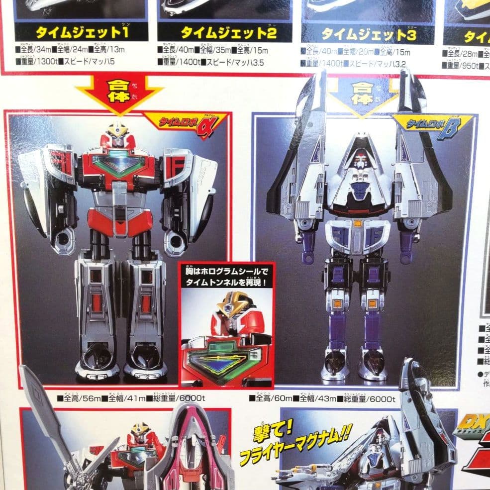 〈新品未開封〉DXタイムロボ ～未来戦隊タイムレンジャー