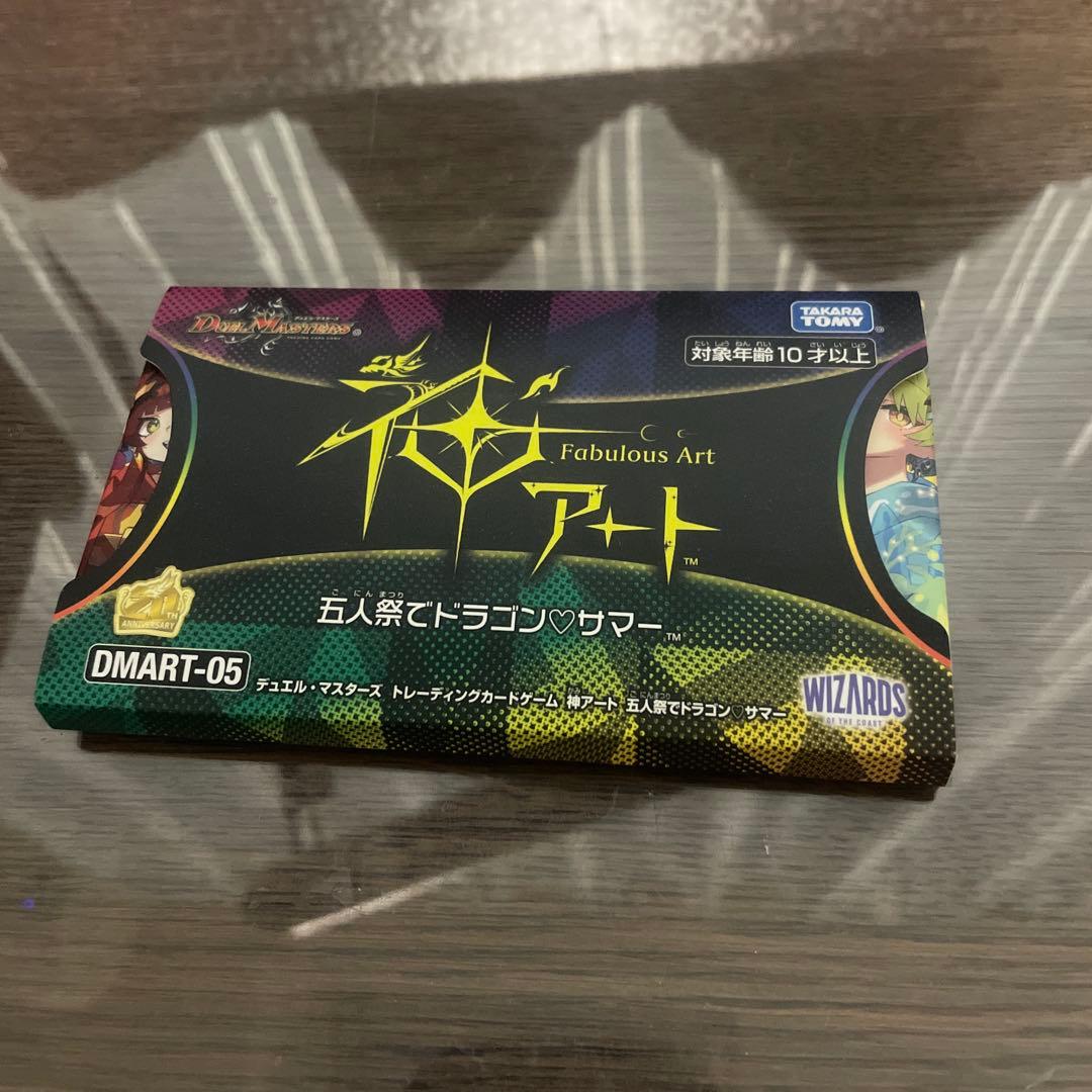 デュエマ　神アート　五人祭でドラゴン♡サマー　DMART-05