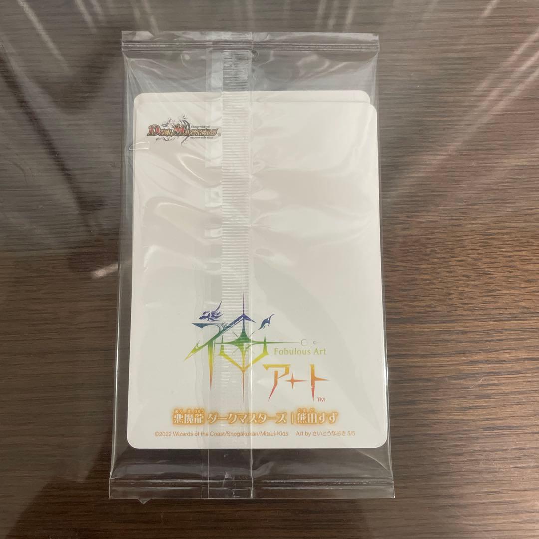 デュエマ　神アート　五人祭でドラゴン♡サマー　DMART-05