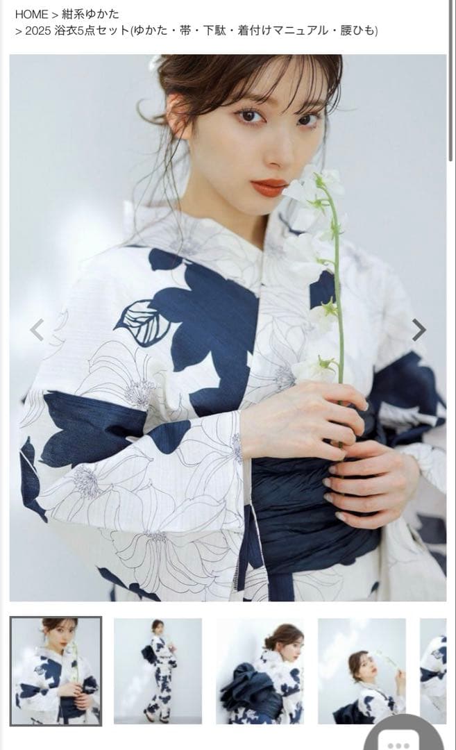 花柄浴衣・帯セット 女性用