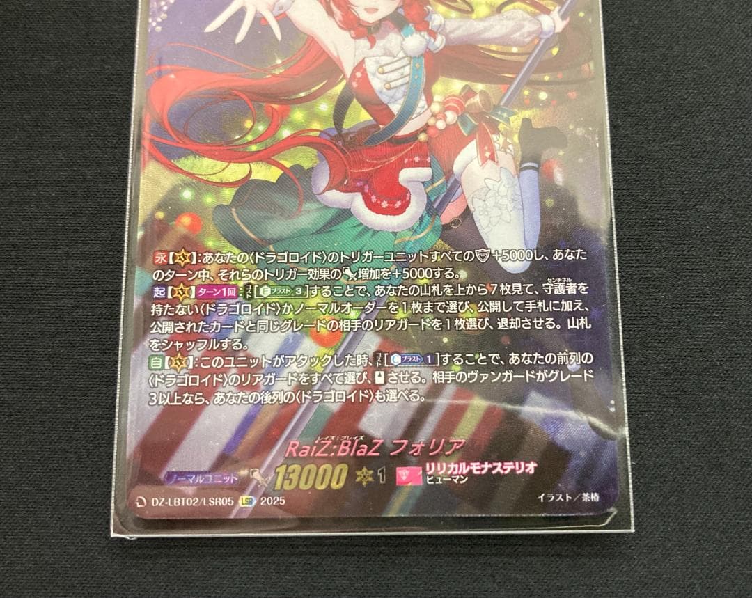 ヴァンガード RaiZ:BlaZ フォリア LSR リリカル