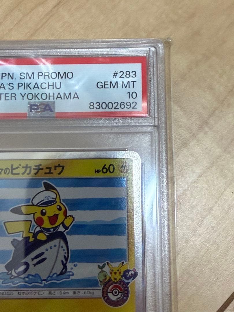PSA 10 プロモカード ヨコハマのピカチュウ