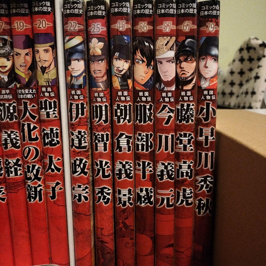 コミック版日本の歴史1〜20＋7巻