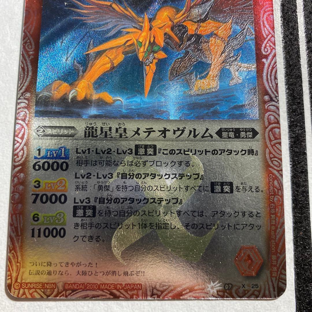 美品級 初期 バトスピ　龍星皇メテオヴルム　NO.26