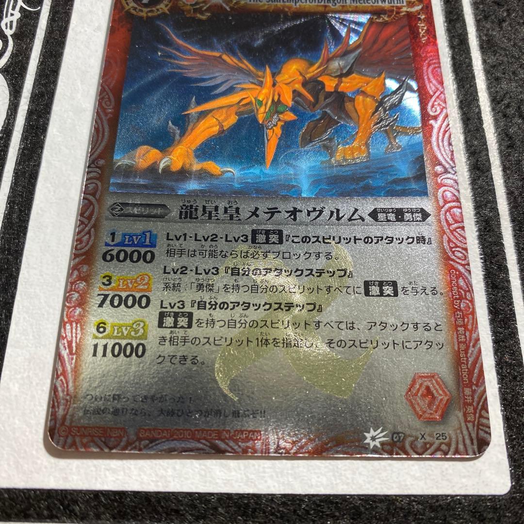 美品級 初期 バトスピ　龍星皇メテオヴルム　NO.26
