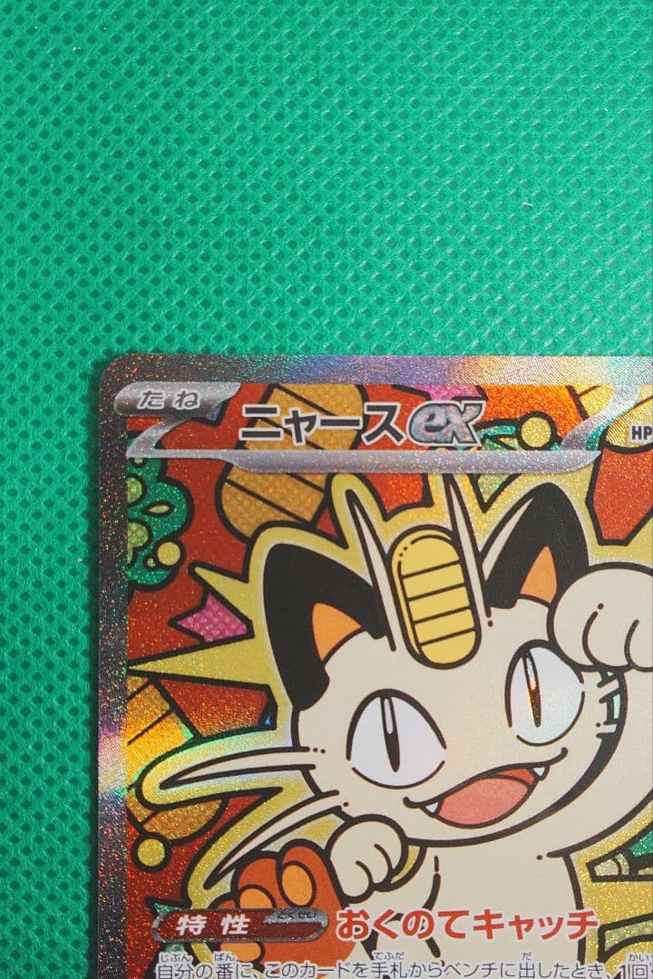 ポケカ　ニャースex SAR