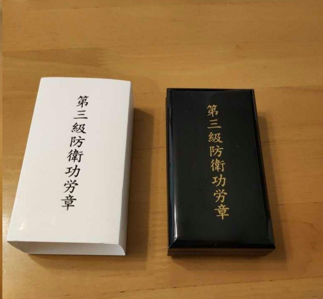 【激レア 極美品!】第三級 防衛功労章 第6号賞詞 防衛記念章 現行タイプ 勲章
