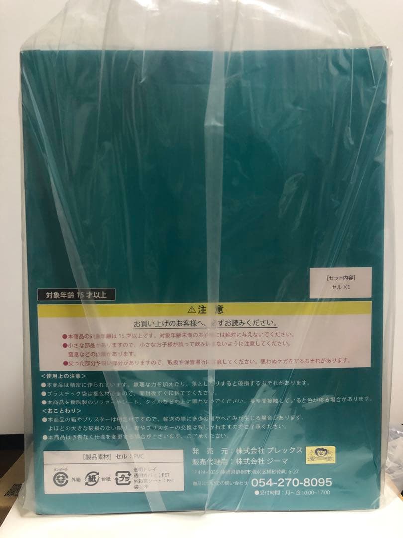 ZEEM ジーマ ドラゴンボール アライズ セル第一形態 SPカラー