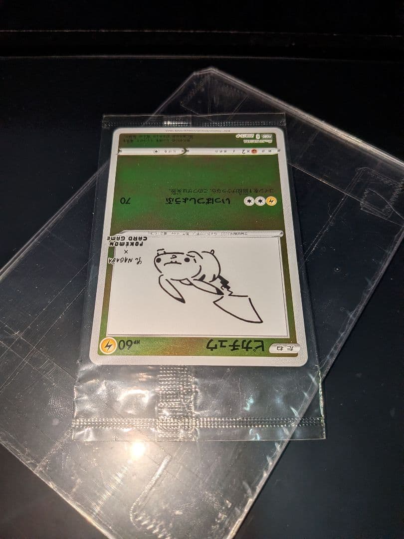 未開封 ピカチュウ YU NAGABA×ポケモンカードゲーム PROMO S-P