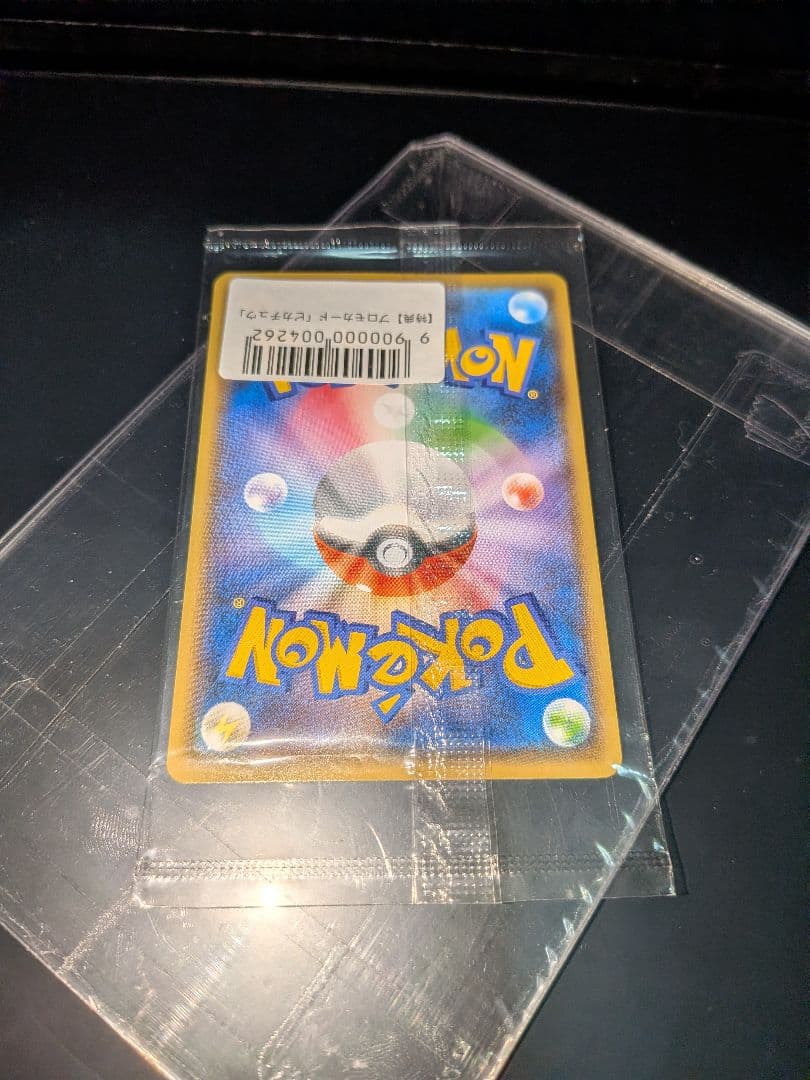 未開封 ピカチュウ YU NAGABA×ポケモンカードゲーム PROMO S-P