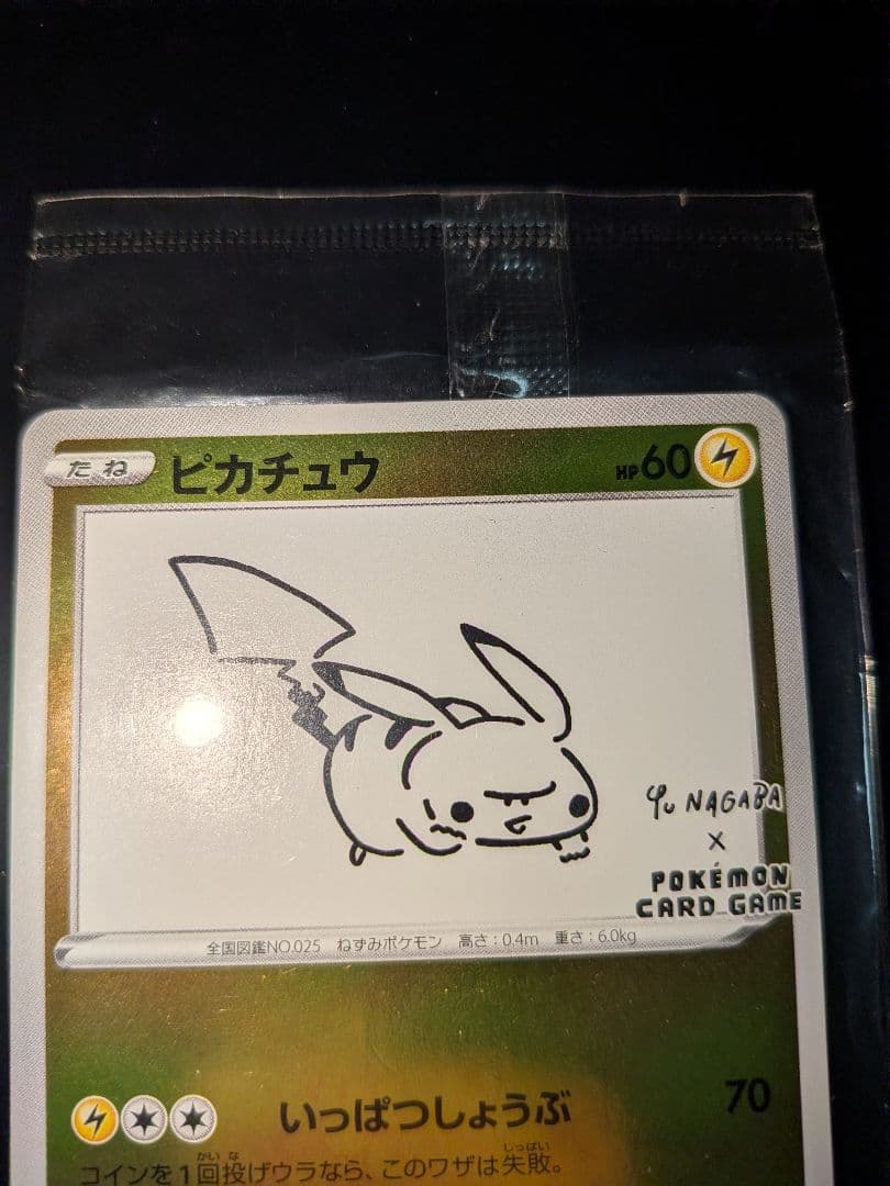 未開封 ピカチュウ YU NAGABA×ポケモンカードゲーム PROMO S-P