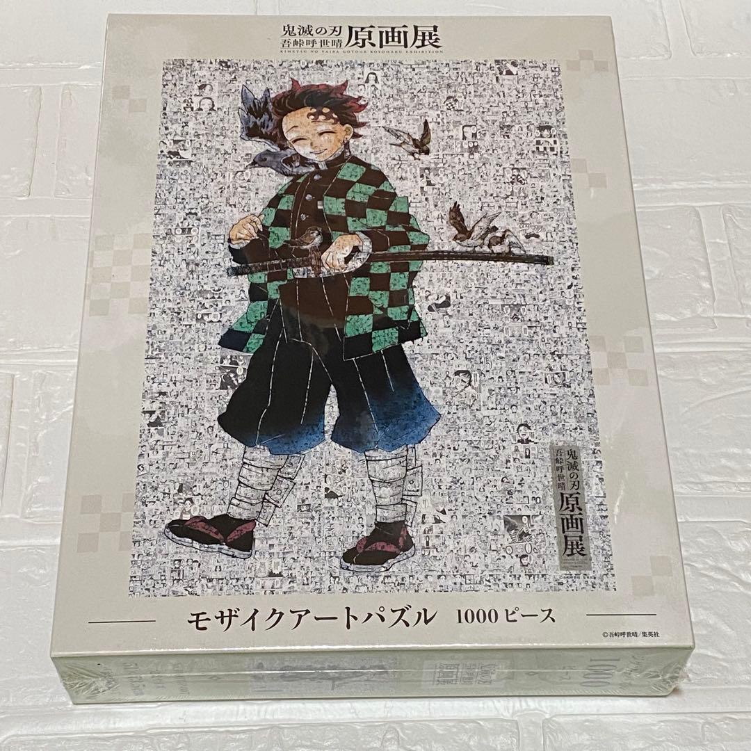 鬼滅の刃 吾峠呼世晴 原画展 モザイクアートパズル 1000ピース 新品