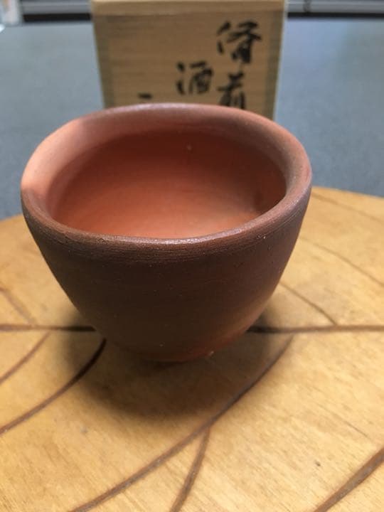備前焼 吉本正作 酒盃 美しい絶品です