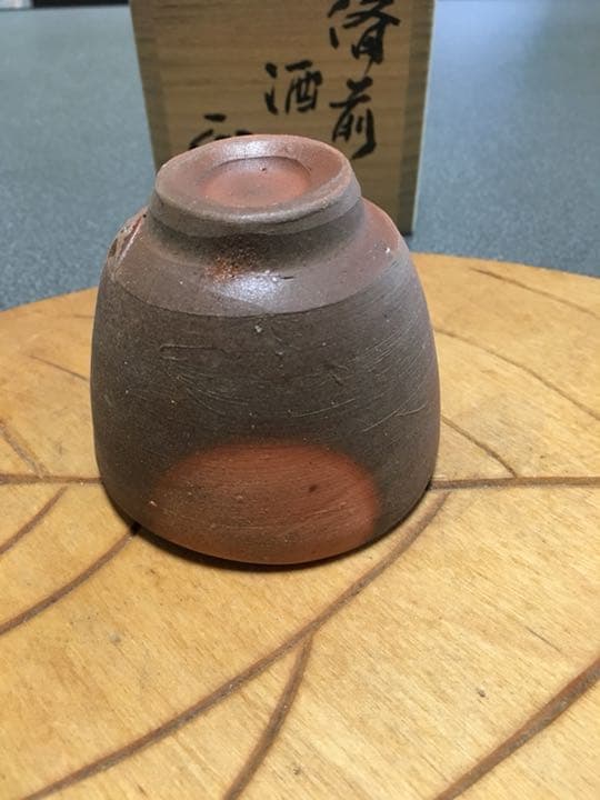 備前焼 吉本正作 酒盃 美しい絶品です