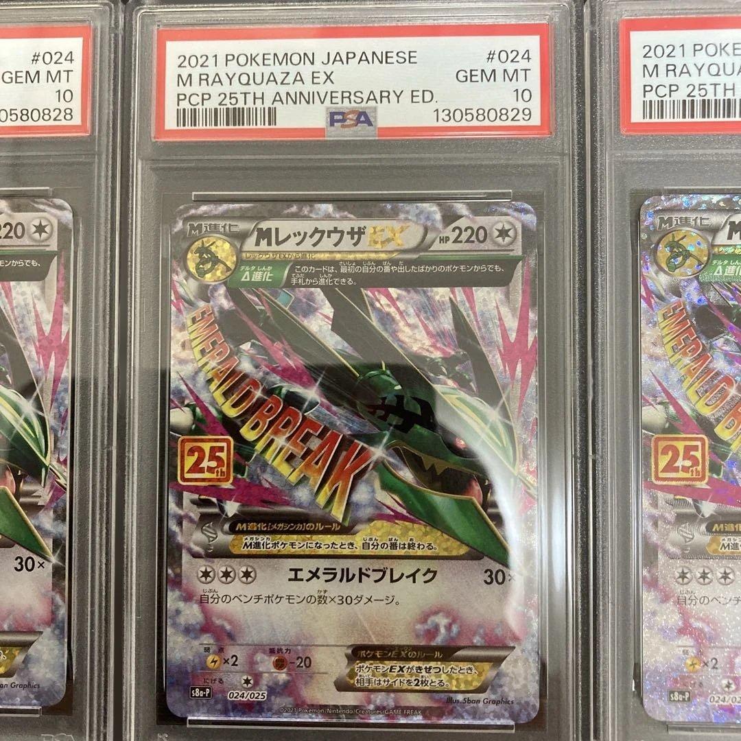 Mレックウザex 25th PSA10 5連番