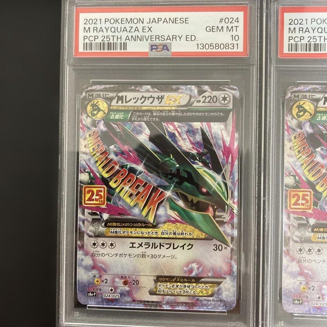 Mレックウザex 25th PSA10 5連番