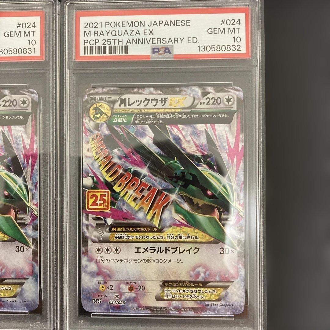 Mレックウザex 25th PSA10 5連番