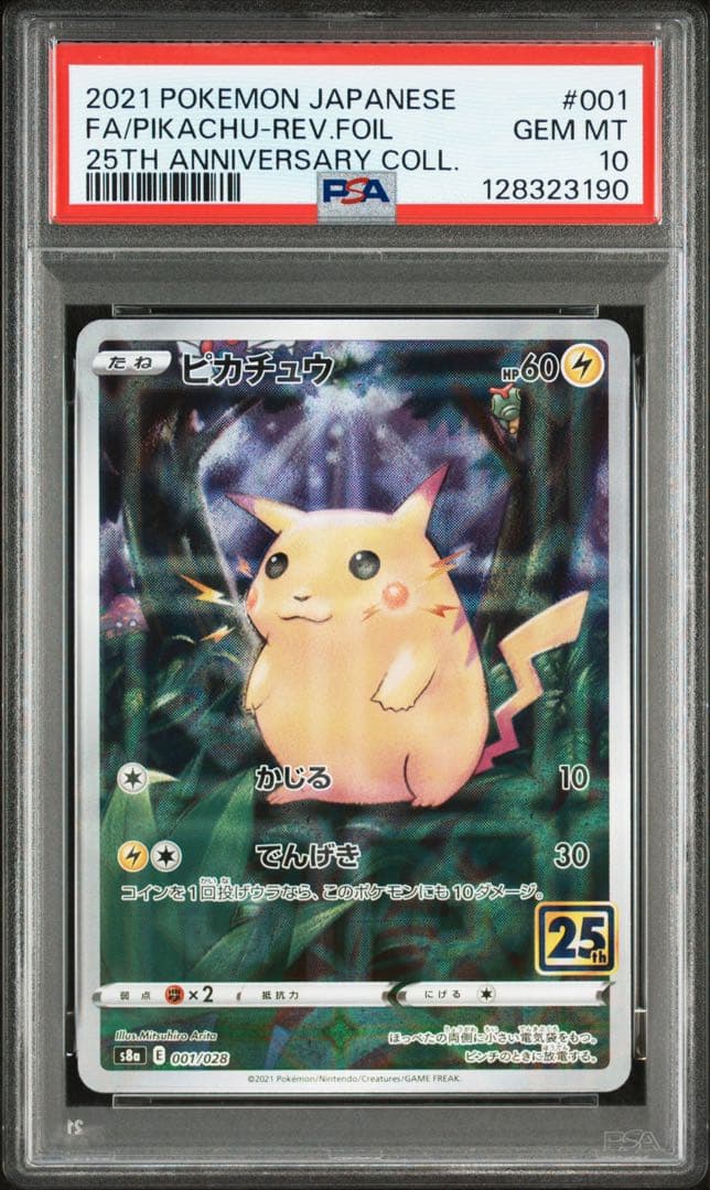 【高騰中】ピカチュウ25th ミラー PSA10 旧裏 初期絵 フルアート