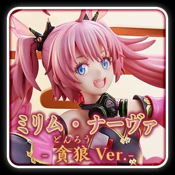 『転生したらスライムだった件』ミリム・ナーヴァ -貪狼 Ver.- 1/7スケー