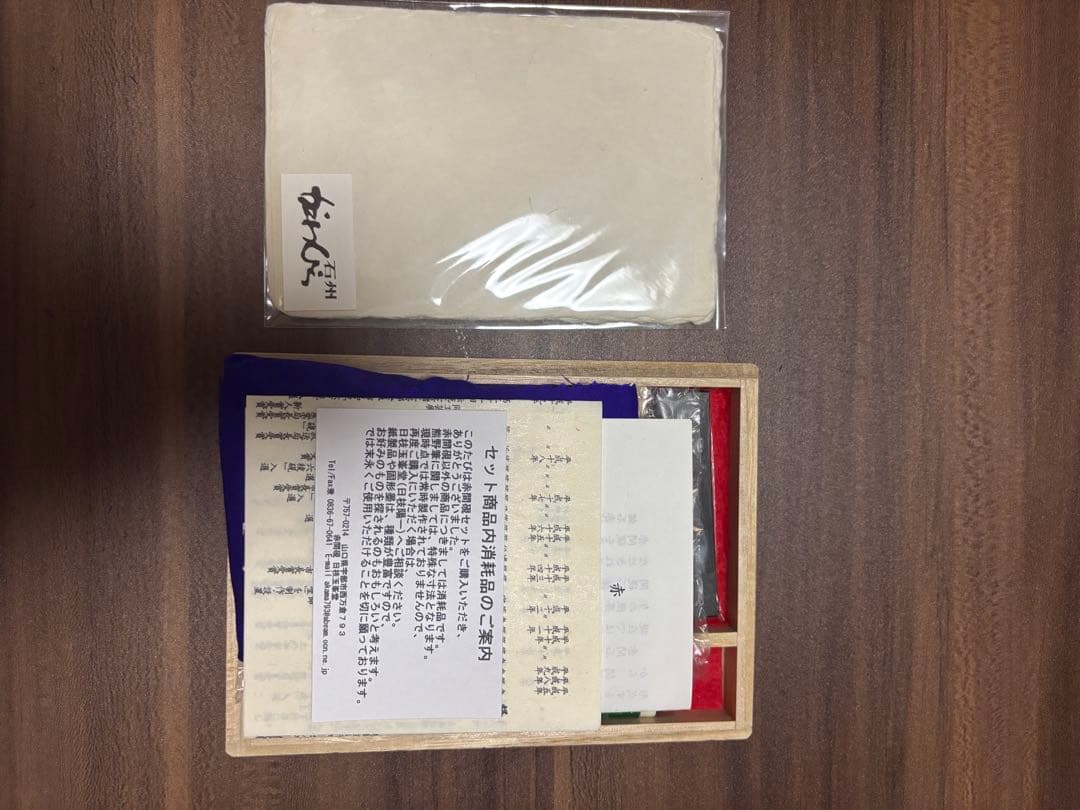 赤間硯　日枝陽一作　日枝玉峯堂　お手紙セット