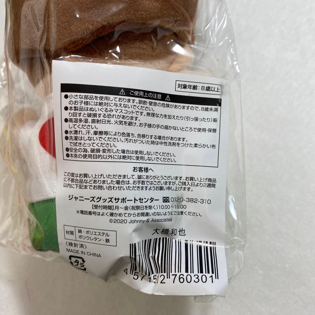 なにわ男子　大橋和也　ちびぬい　アクスタ第一弾　セット売り