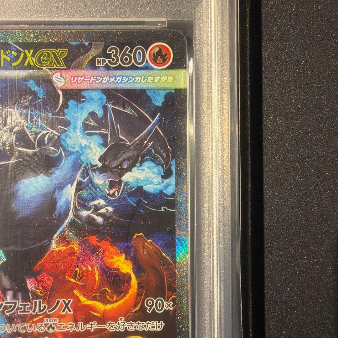 【PSA9】メガリザードンX ex sar