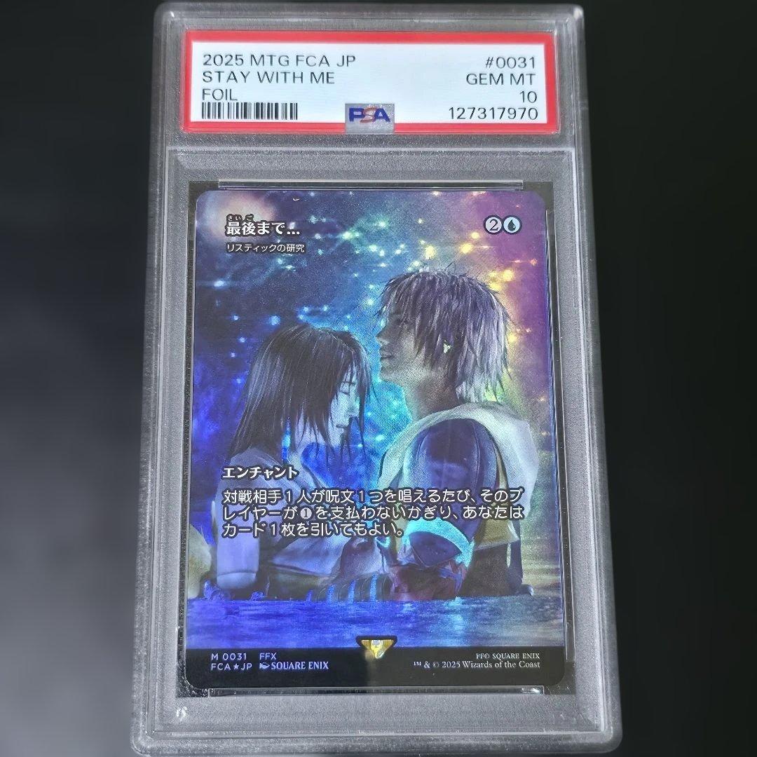 最後まで… Foil 日本語版 PSA10 リスティックの研究 継承史