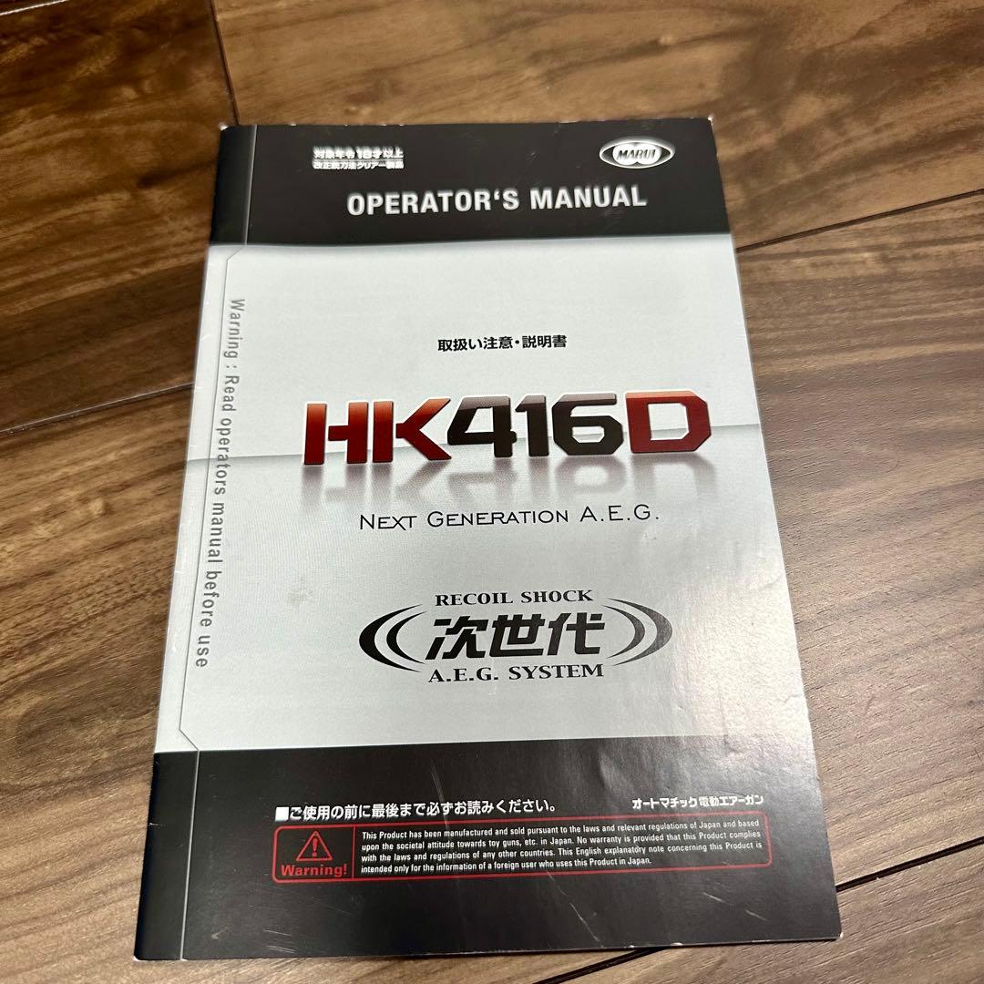 東京マルイ HK416D 前出し配線 リポ化カスタム 美品