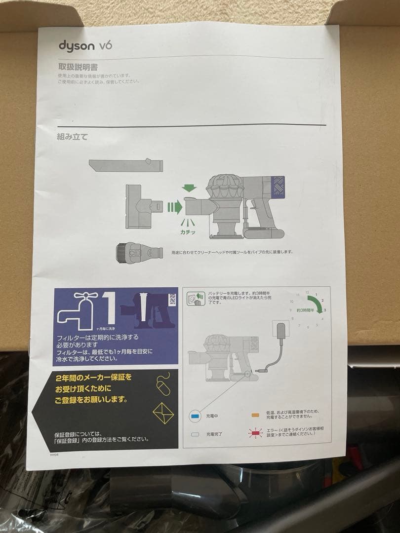 Dyson v6 car+boat 掃除機