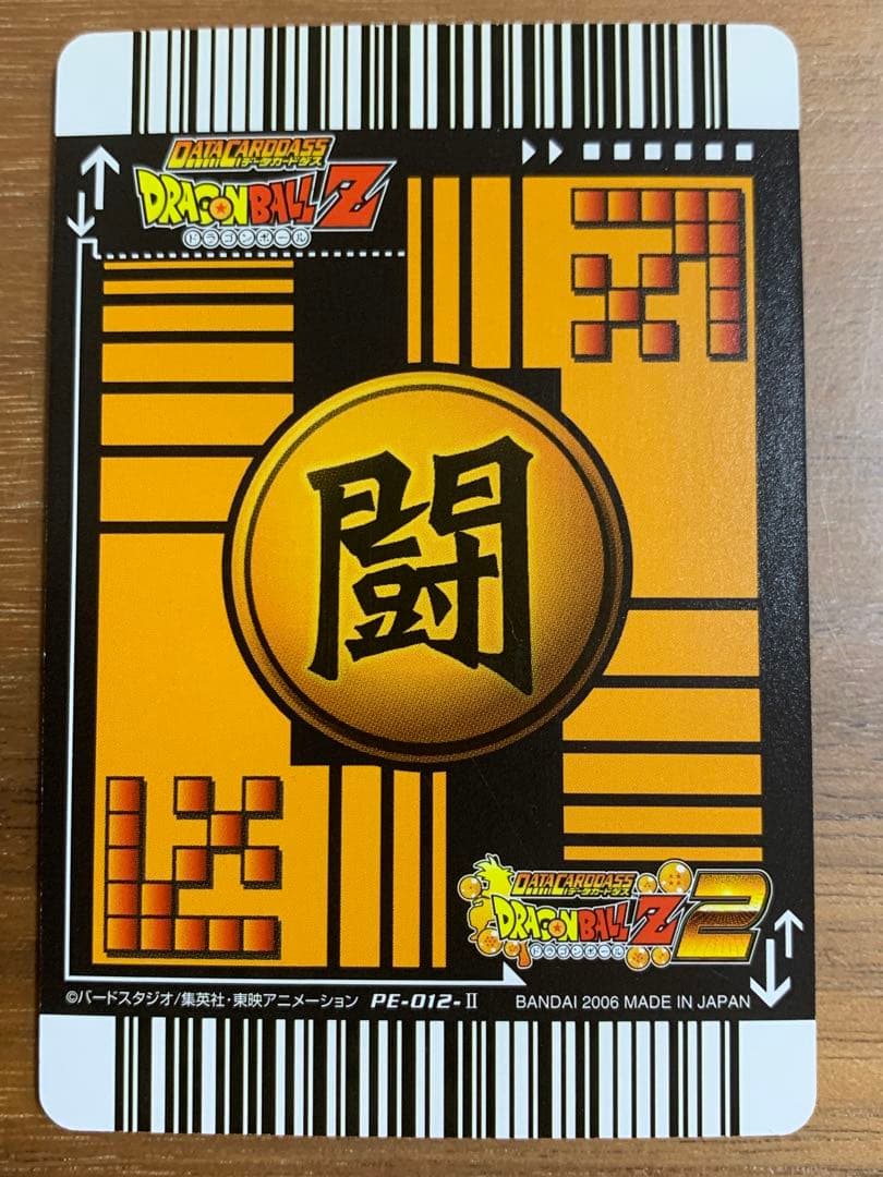 ドラゴンボールZ データカードダス PE爆レア4枚