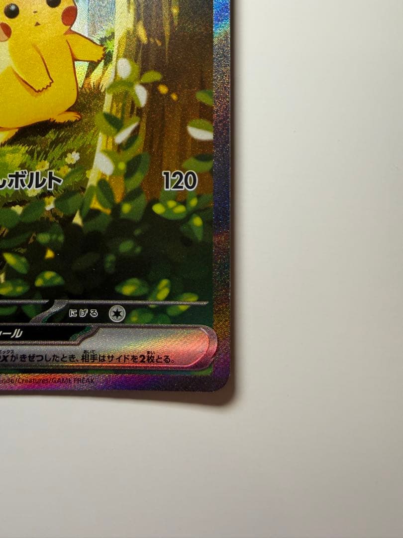 【価格交渉可】ピカチュウex スタートデッキ100 764/742 黄