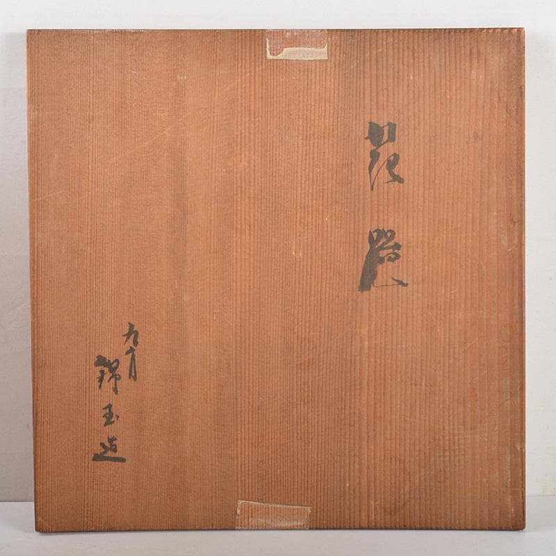 九谷焼　仲田錦玉造　赤絵金彩　孔雀花文　壷　花瓶　花入　共箱　M　R5780C