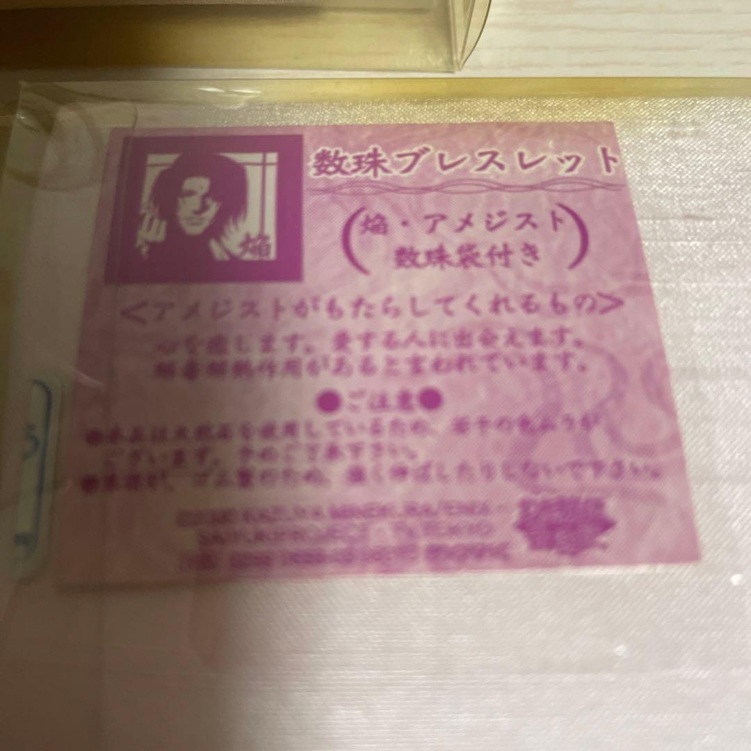 最遊記　数珠ブレスレット　三蔵　焔
