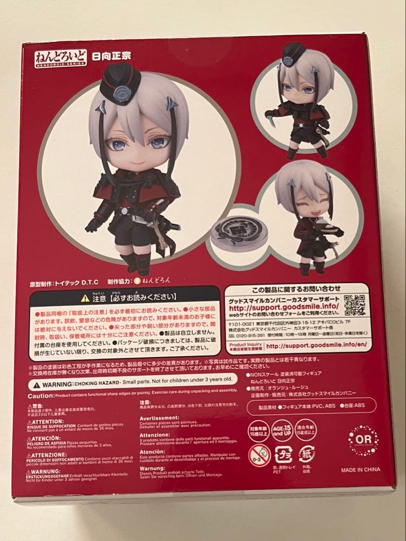 【新品 未使用 未開封】ねんどろいど 日向正宗 1310