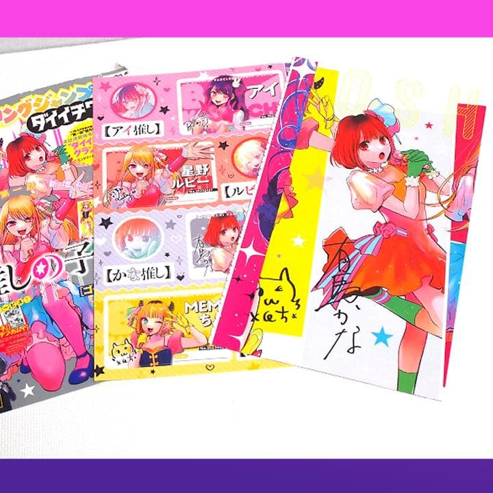 【海外代行業者様向け】ヤングジャンプ_ダイイチワ_推しの子ポスター