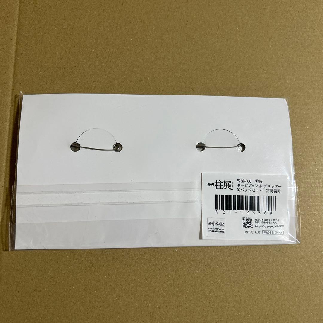 こ*有様 鬼滅の刃　柱展　冨岡義勇　キービジュアルグリッター缶バッジ