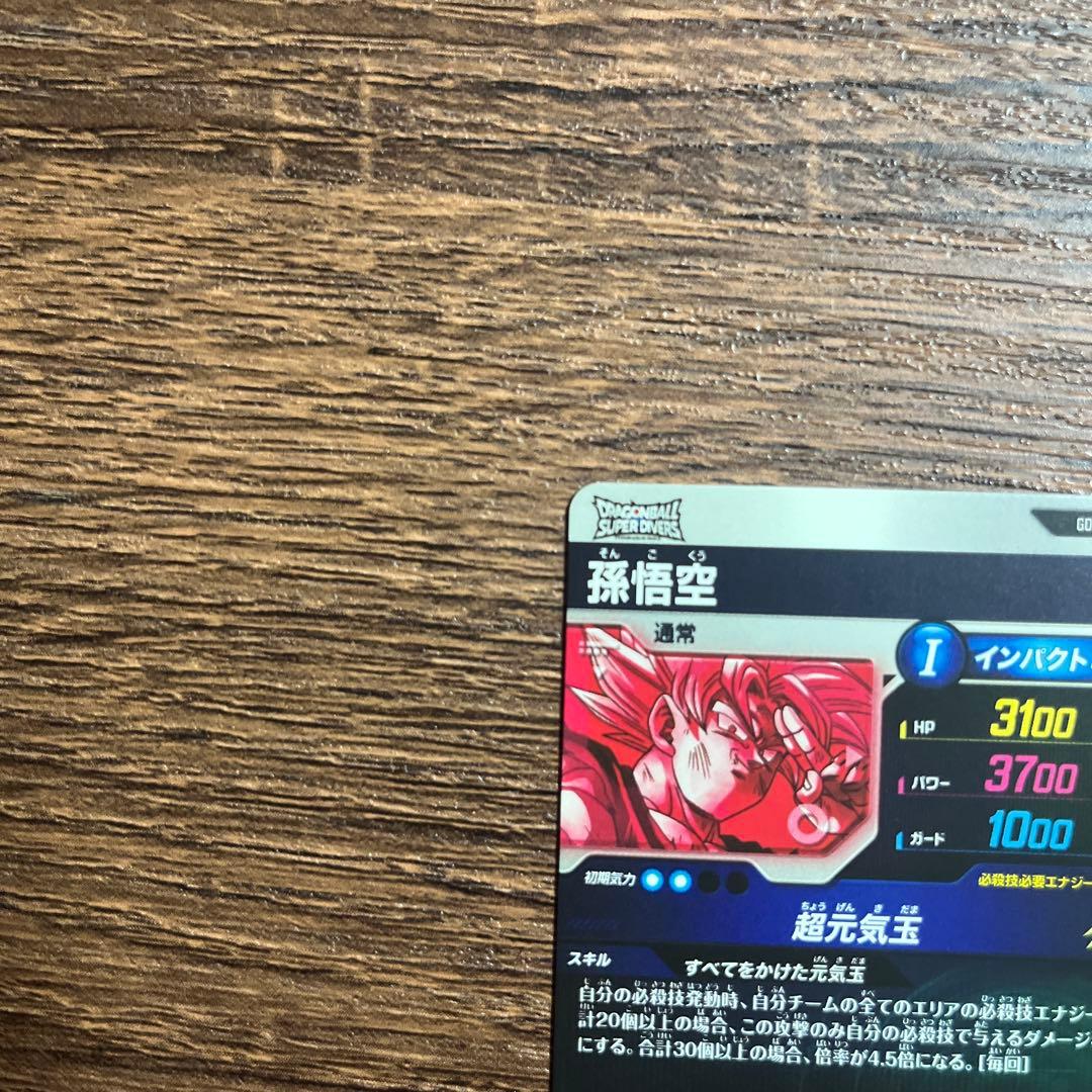 ドラゴンボールスーパーダイバーズ 孫悟空　パラレル　SDV7-003