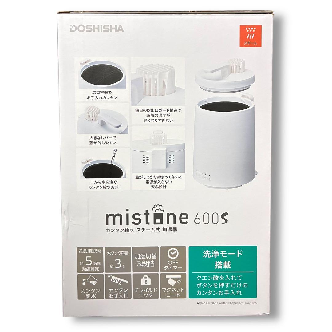 mistone600S ドウシシャ スチーム 加湿器 KSZ-603 2024年