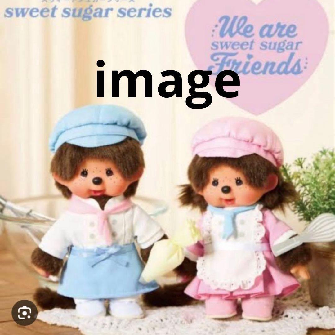 【新品】モンチッチ 東京駅限定 パティスリー 男の子 女の子 セット S