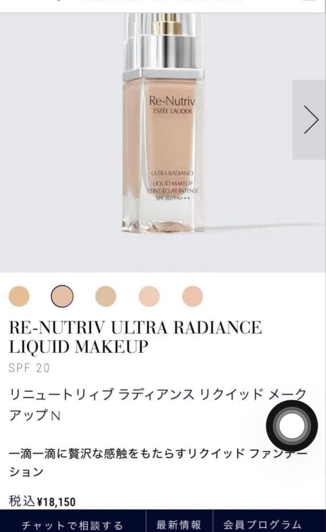 【新品】エスティローダー　リニュートリィブ　ラディアンスリクイッドメークアップN