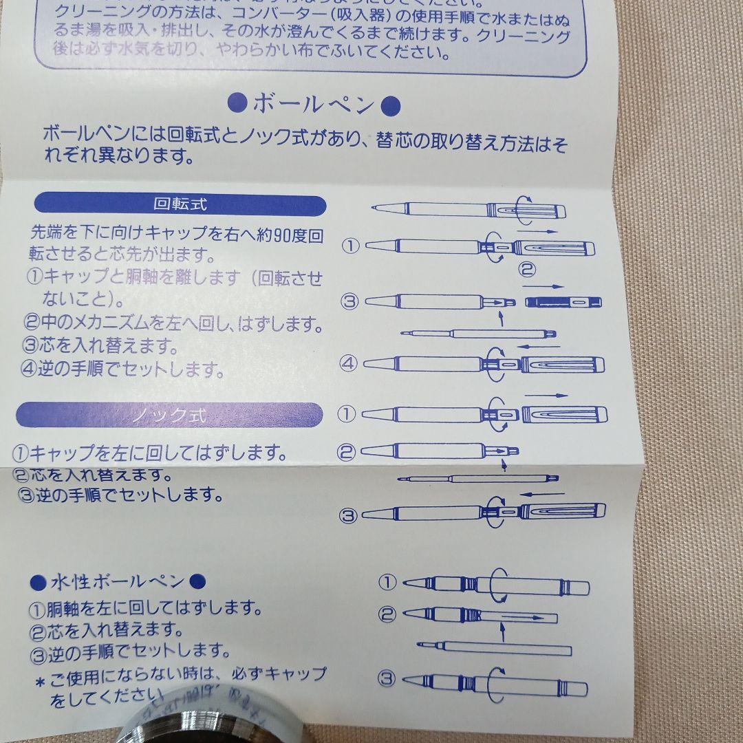 ウォーターマンの万年筆