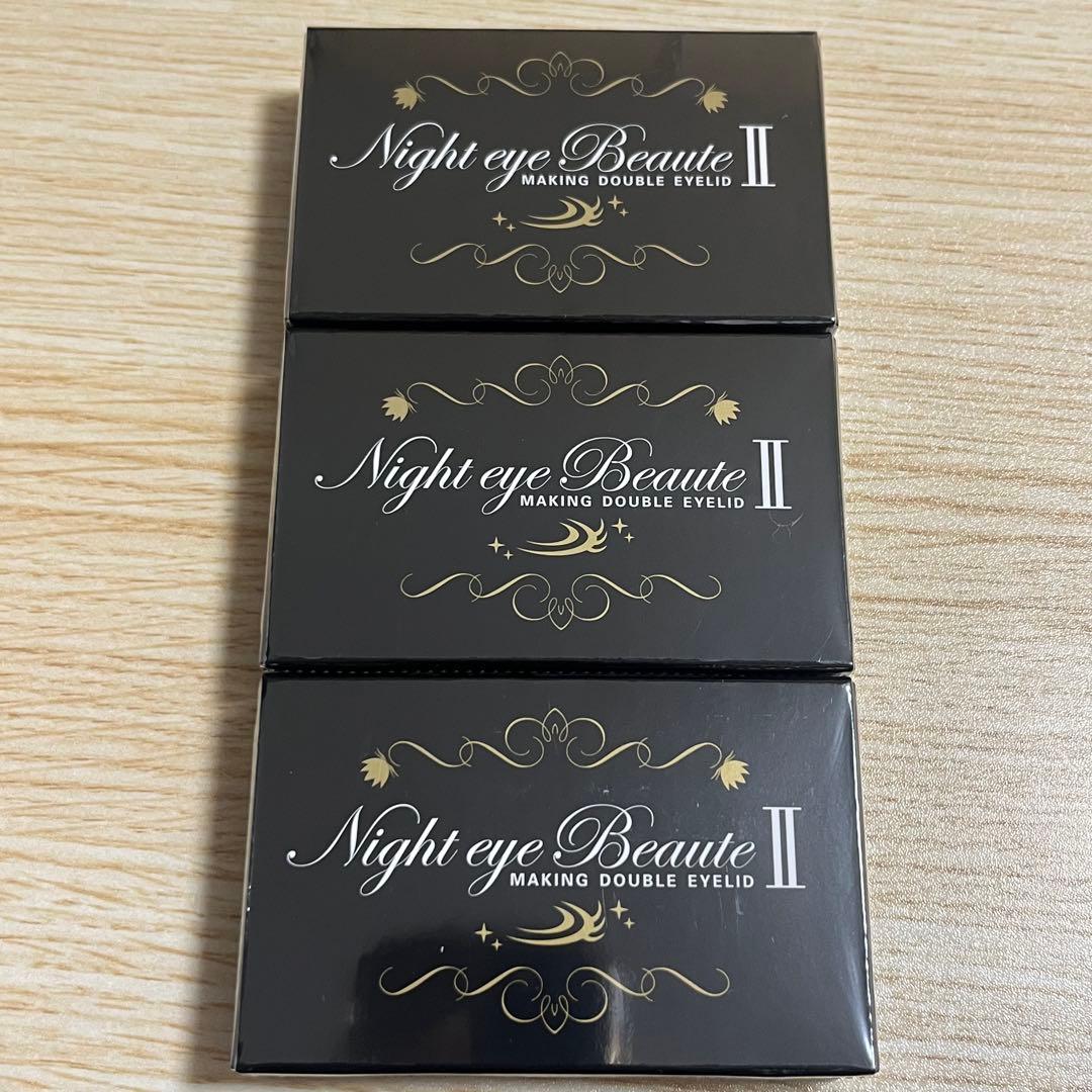 ナイトアイボーテII 二重メイク 3ml 未使用 未開封 3箱セット